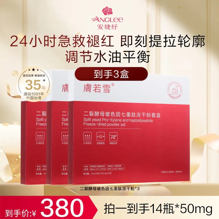 安婕妤肤若雪二裂酵母寡肽玻色因七重肽提拉水润精华液