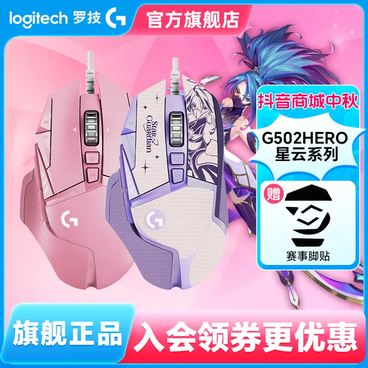 新品 罗技G502hero星云有线电竞游戏鼠标g502英雄CSGO吃鸡RGB灯光