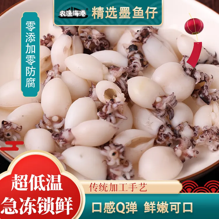 农渔海港:新鲜加工急冻锁鲜冷冻墨鱼仔（去皮去骨去内脏）（DQD）