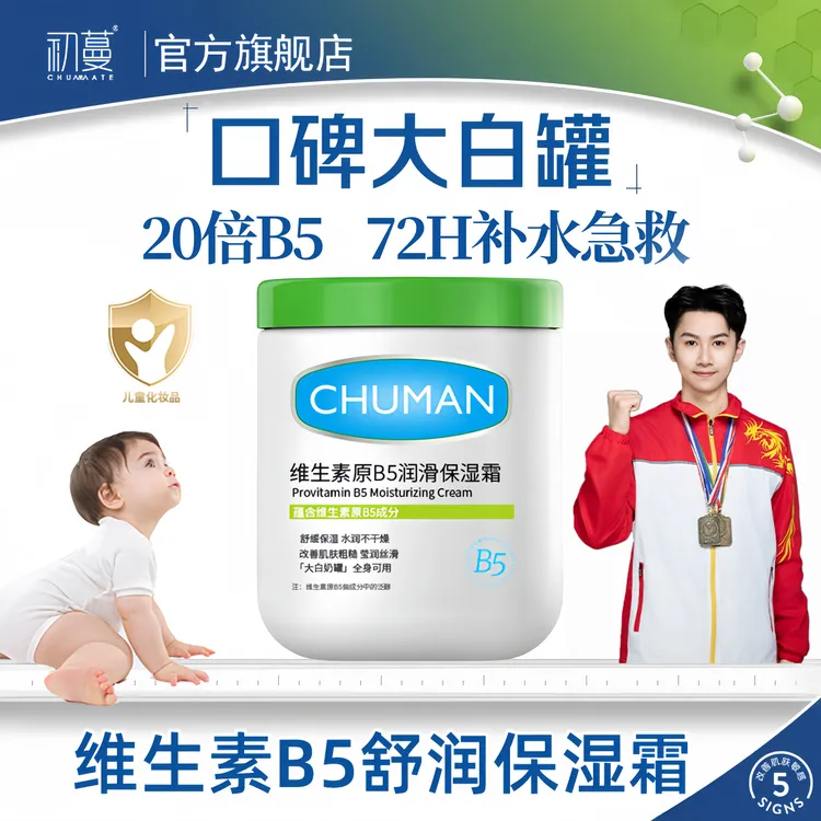 【央网推荐】大白罐身体乳维生素b5保湿霜舒缓滋润补水保湿身体乳霜