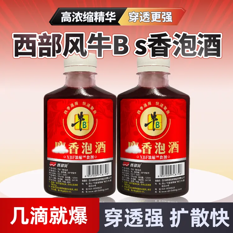 西部风牛B麝香泡酒穿透强快速聚鱼新科技配方泡酒米饵料窝料添加