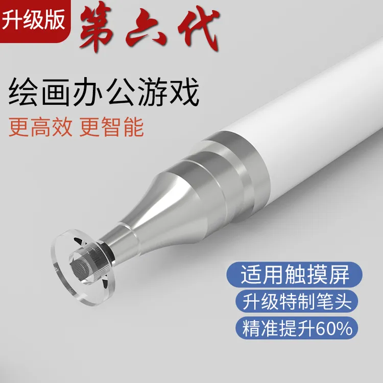 【宠粉福利】摄影剪映触控电容笔触屏笔手机平板通用剪辑苹果点赞笔