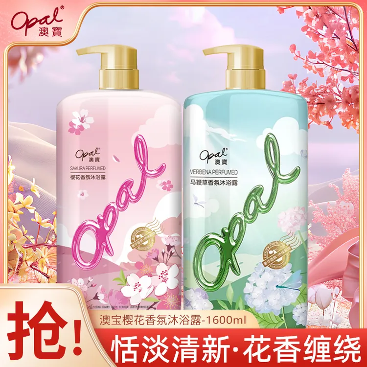 澳宝马鞭草樱花清新香氛氨基酸香水沐浴乳800g崩日常实用小洗衣液