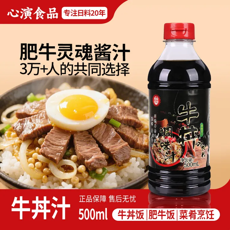 日式盖饭汁牛丼汁500ml牛肉牛井调味汁肥牛饭盖浇饭调料正宗