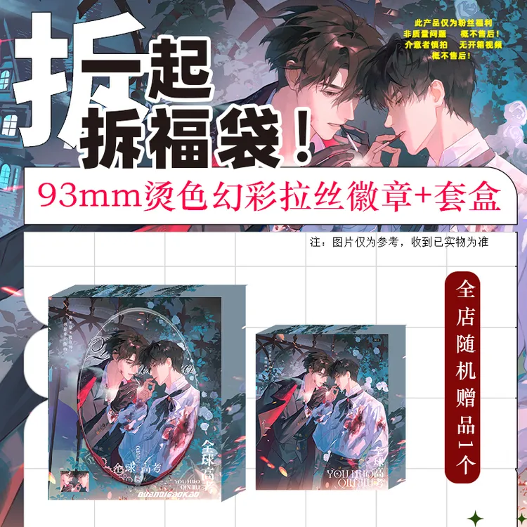 粉丝福利 全球高考93mm椭圆烫色幻彩拉丝徽章套盒加赠随机周边1个
