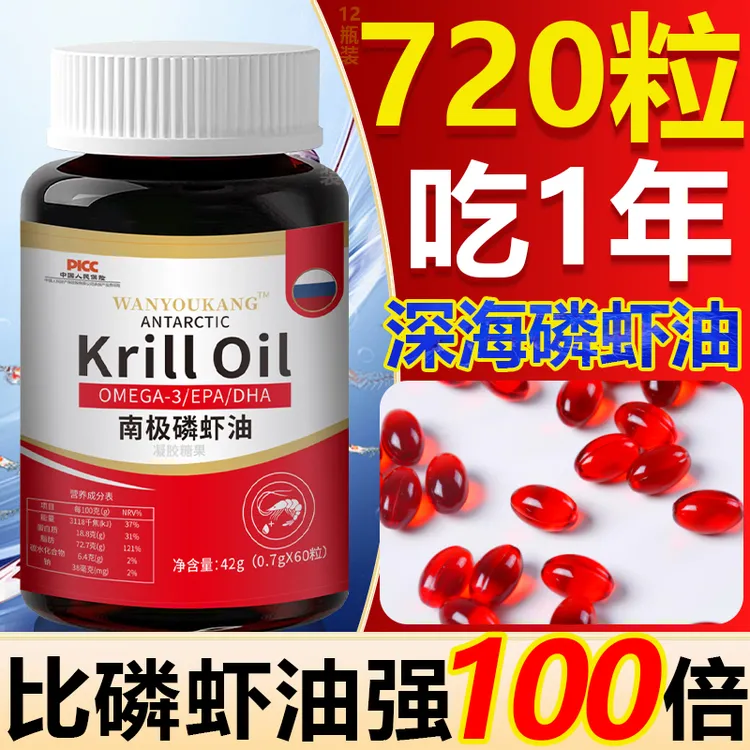 南极磷虾油呵护中老年人磷脂+欧米伽3+DHA+虾青素无蔗糖型