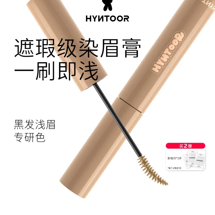 HYNTOOR黑兔眉毛遮瑕膏染眉膏持久防水定型野生眉不脱色超浅色