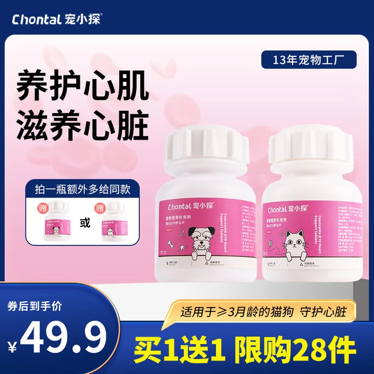 【宠小探】宠物辅心酶q10猫狗专用养心护心保护心肌呵护心脏正品