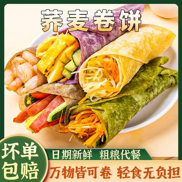 荞麦卷饼【年终大促】全麦春饼薄饼低脂轻食粗粮营养早餐主食代餐商品图
