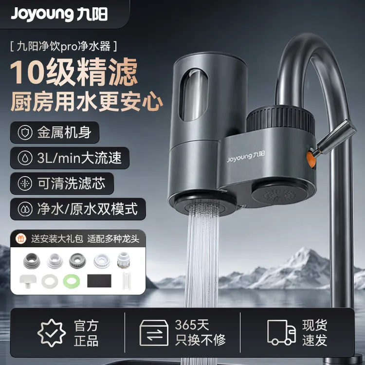 九阳净饮pro净水器FY龙头过滤器十级精滤可拆洗家用厨房双模式商品图