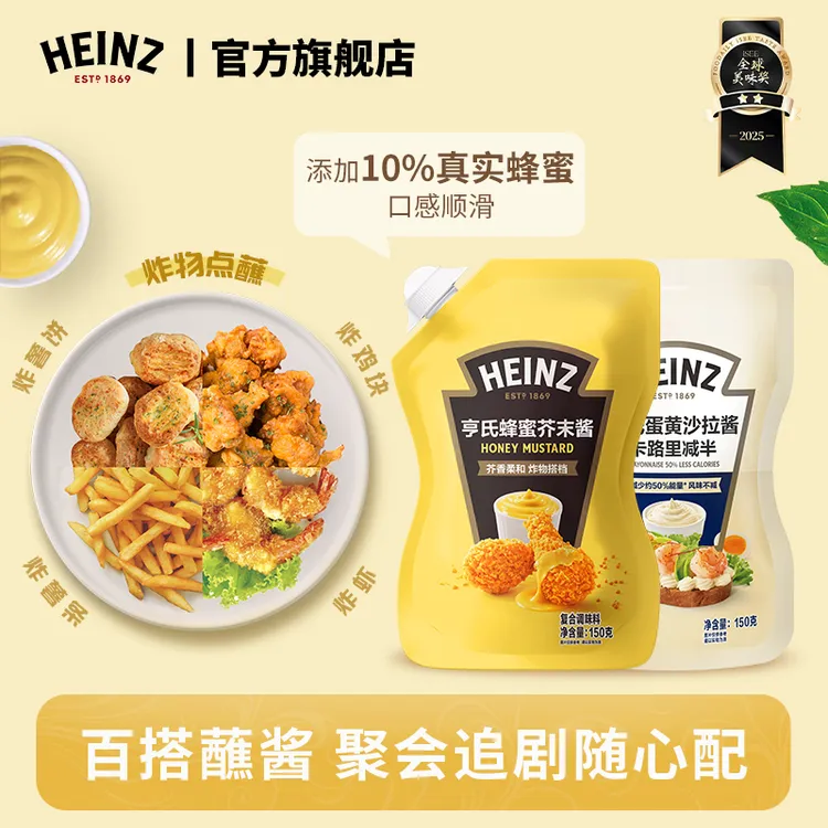 Heinz/亨氏蜂蜜芥末酱/卡路里减半蛋黄沙拉酱 薯条三明治酱焗南瓜