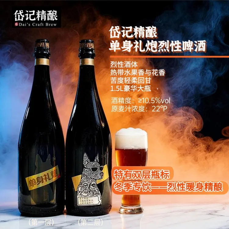 岱记精酿1500ml单身礼炮烈性啤酒超大瓶高端原浆精酿 原麦汁22度