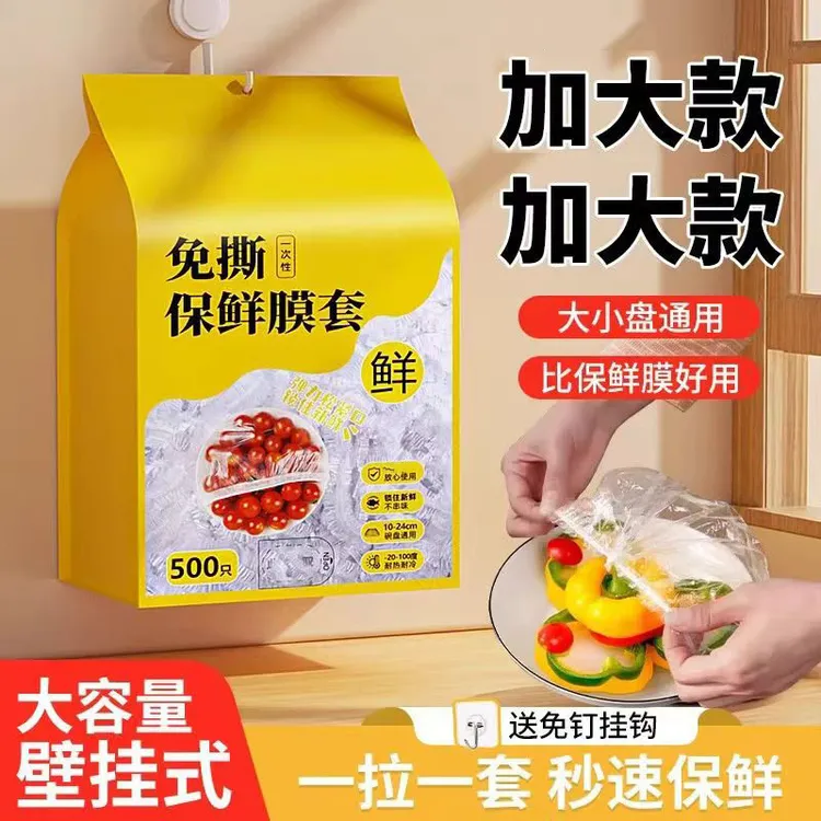 悬挂抽取式一次性保鲜膜套食品级专用剩菜套保鲜袋家用碗罩保鲜袋