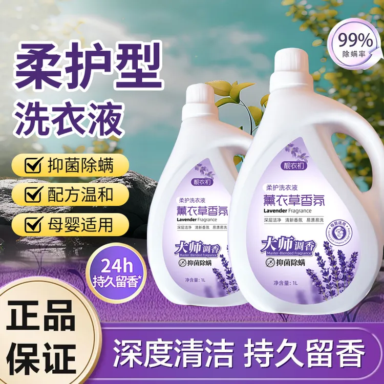 薰衣草香型柔顺剂护理剂薰衣草香洗衣液家用伴侣内衣宿舍家庭装
