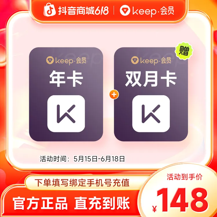 【专属】Keep会员年卡+加赠2个月 运动健身会员 Keep会员vip 直充商品图