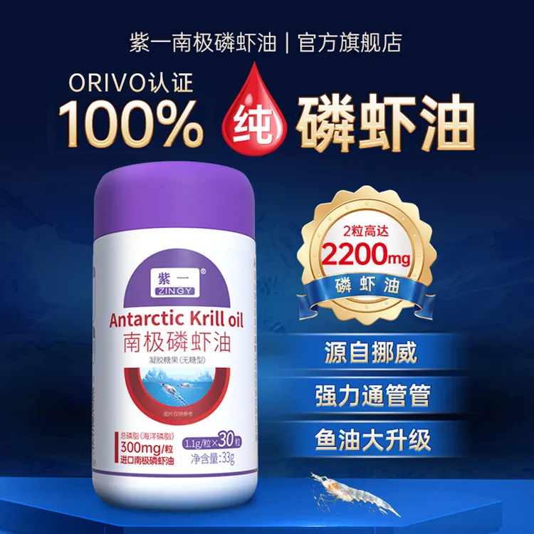 紫一南极磷虾油鱼油升级版进口鱼油高含量高品质原油专注健康呵护