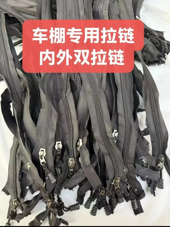 电动三轮车雨帘车棚拉链雨棚遮阳棚专用大拉链内外双拉链合金拉头