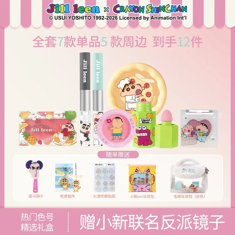 【蜡笔小新彩妆礼盒】JILLLEEN腮红腮红膏唇釉组合送礼全套赠品礼物