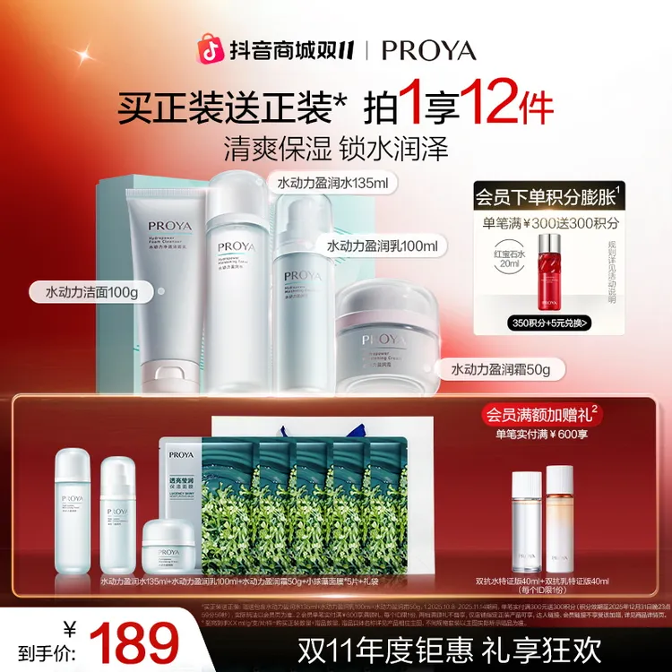 【双11狂欢】珀莱雅水动力洁面水乳霜套装补水保湿护肤品套装