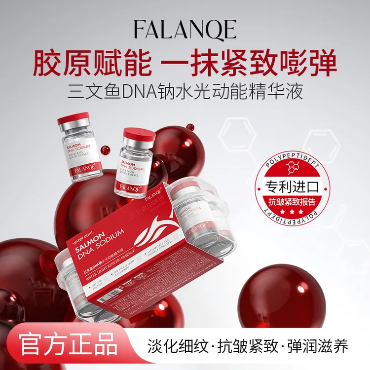 珐兰茜-三文鱼DHA钠水光动能精华液补水保湿紧致抗皱
