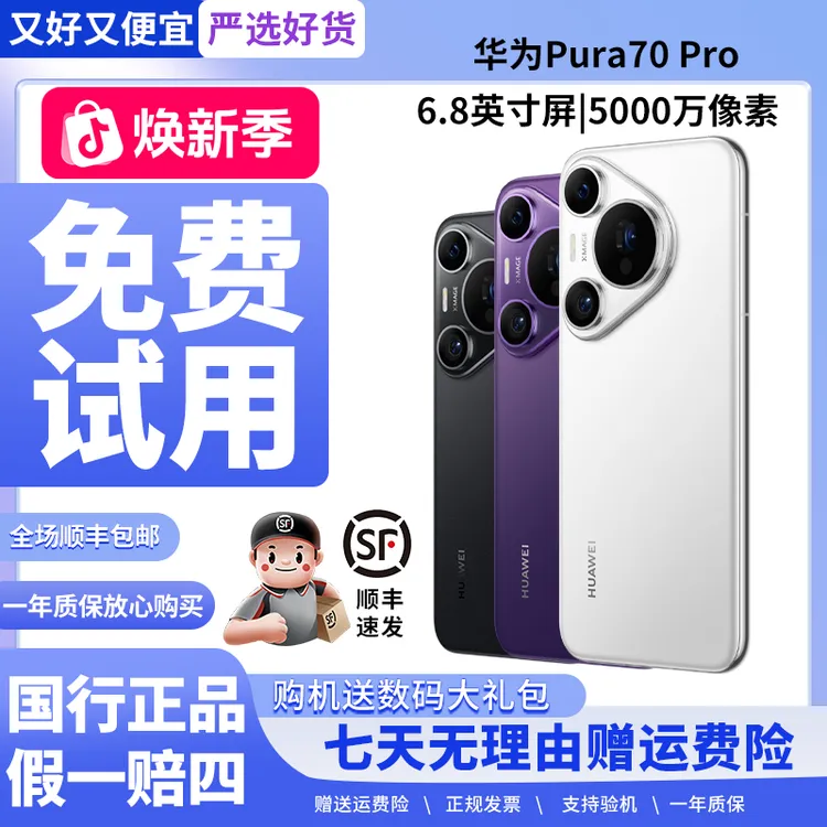准新品 Huawei/华为 Pura 70Pro鸿蒙智能屏幕指纹大屏手机【特惠】商品图