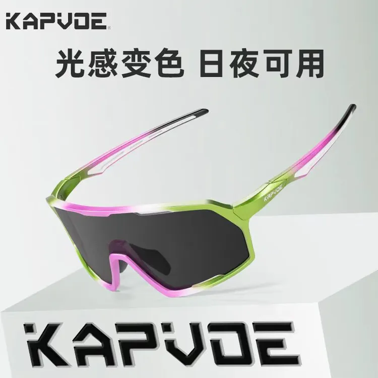 kapvoe变色骑行眼镜跑步轻量专业公路车骑行防风镜户外登山护目镜