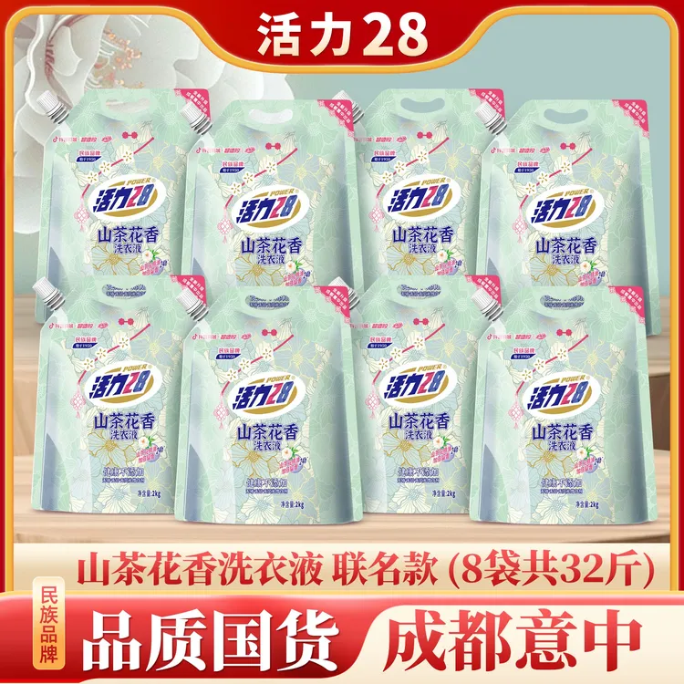 【到手32斤】活力28 山茶花留香洗衣液2kg*8袋 持久香氛去污护色