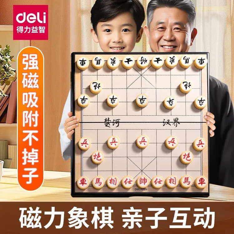 得力正品磁石中国象棋带磁力便携式折叠棋盘学生成人益智游戏棋盘