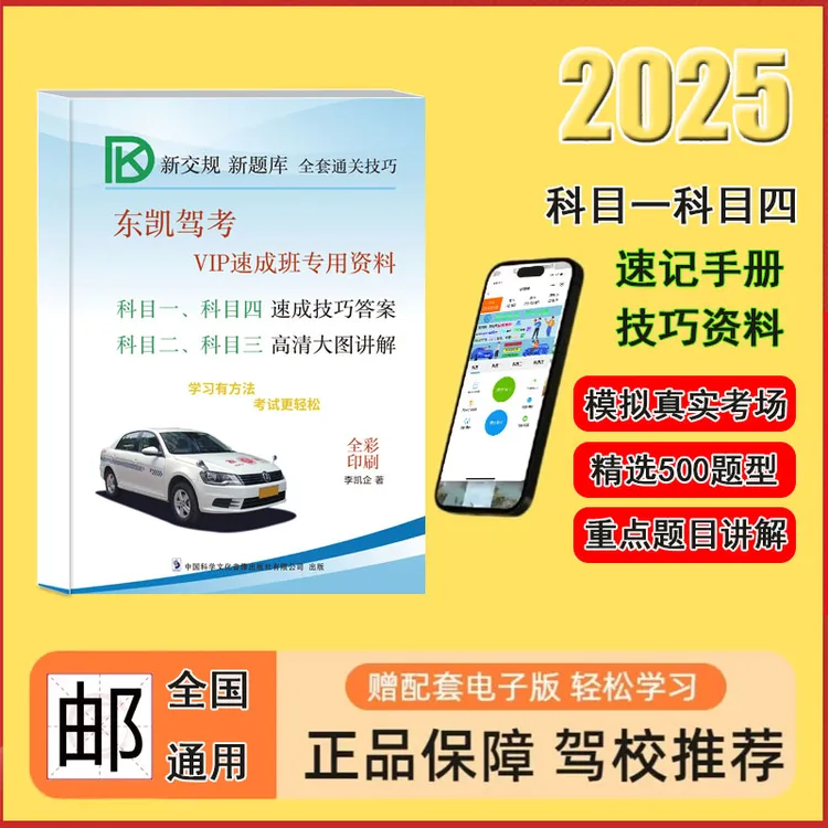 2025科目一科目四学习资料（真人视频讲解+语音技巧）