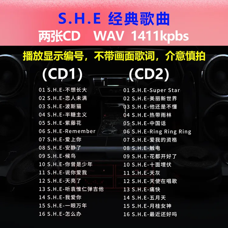S.H.E【2张CD】SHE经典32首 碟片CD光盘 出道成名曲 WAV无损1540
