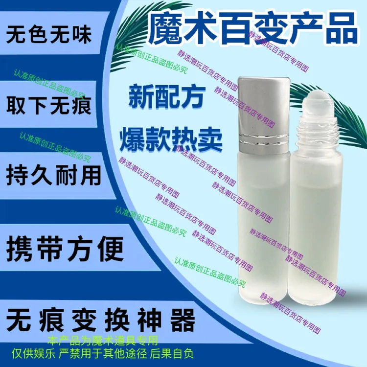 魔术万变胶水取下无痕 变换神器无色无味持久耐用