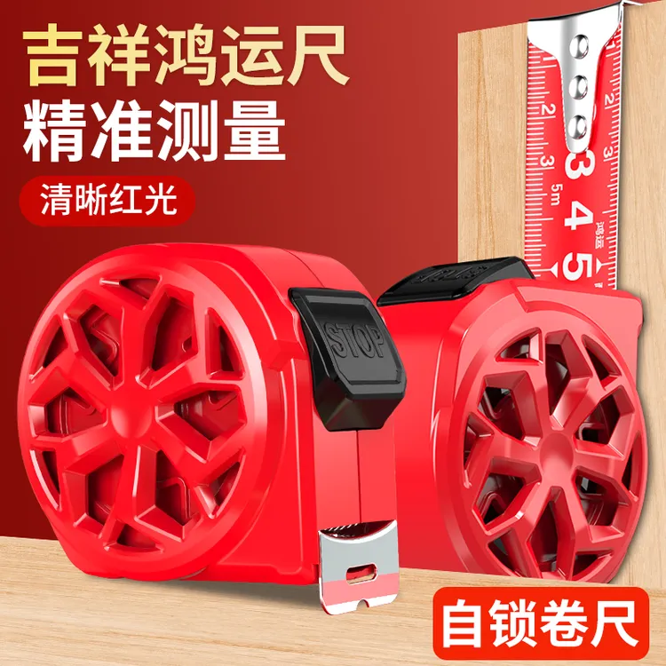 鸿运当头卷尺子恭喜发财开门红5米7.5米10米3m红光尺带耐磨高精度
