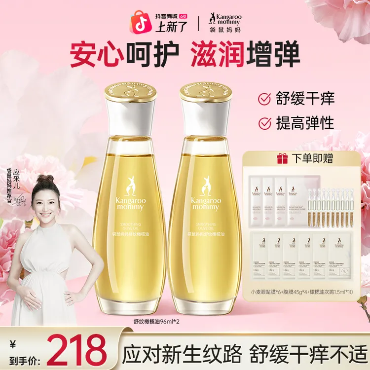 【618狂欢购】袋鼠妈妈橄榄油妊娠油备孕舒纹精油妇女专用舒缓紧致商品图