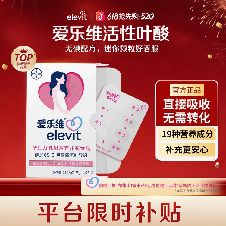 elevit爱乐维活性叶酸中国版400μg全孕期孕妇专用多维无碘小颗粒商品图
