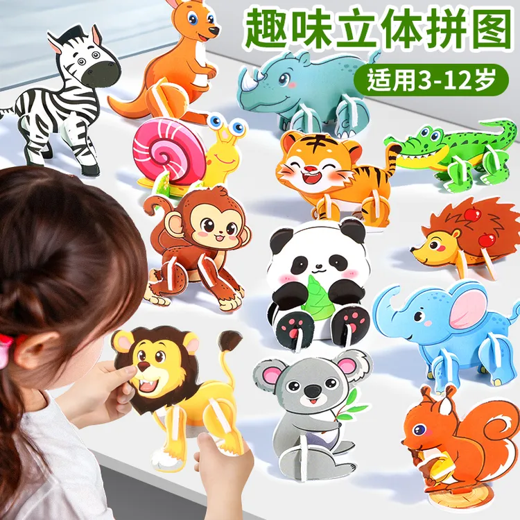 儿童3d立体动物拼图3-6岁宝宝益智进阶玩具6-12岁开发大脑拼图