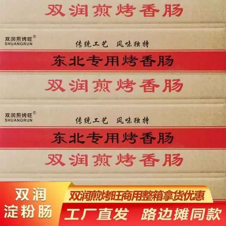 双润煎烤旺淀粉肠油炸火腿肠路边摊烧烤肠网红脆皮肠面肠整箱大件