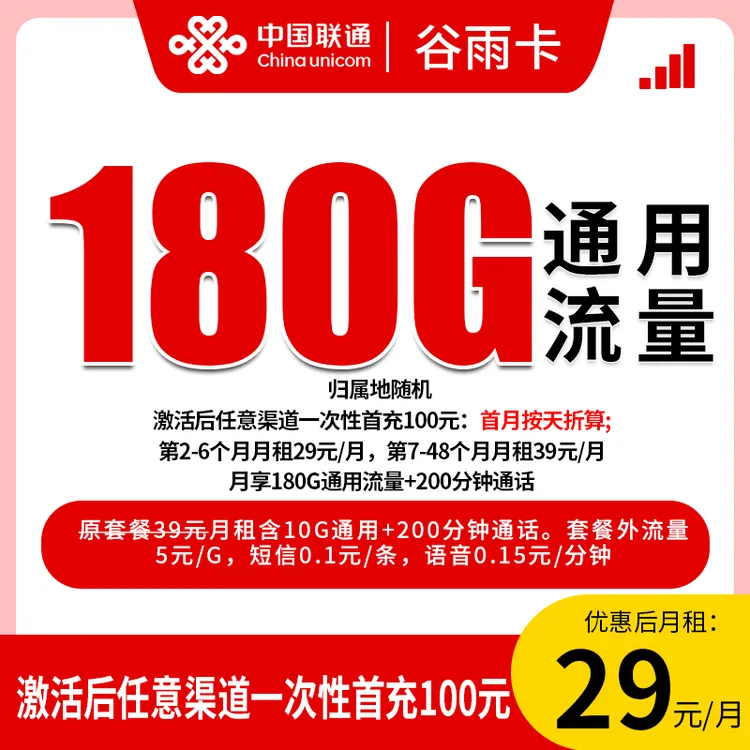 【谷雨卡-仅发湖南】大流量卡电话卡不限速5G网卡官方手机卡