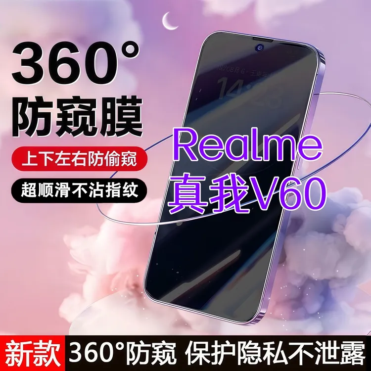 360度防窥适用真我V60钢化膜高清原装全屏覆盖手机膜防指纹防爆膜