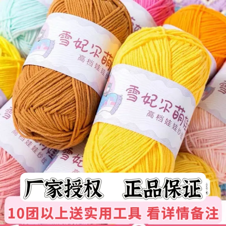 雪妃尔萌娃娃毛线手工diy编织4股牛奶棉毛线四股毛线钩针玩偶40克