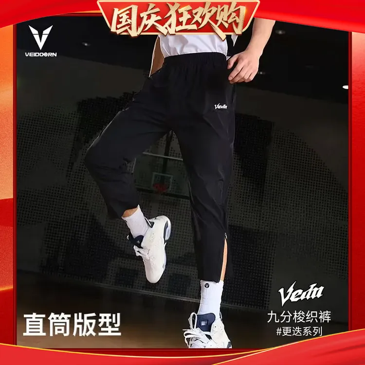 【杨策孟博龙同款】维动更迭九分裤美式篮球训练裤透气梭织运动长裤