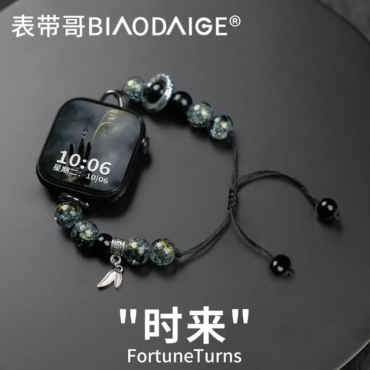 时来 适用于iWatch苹果手表表带S11黑武士串珠S10醒狮9链式8腕带