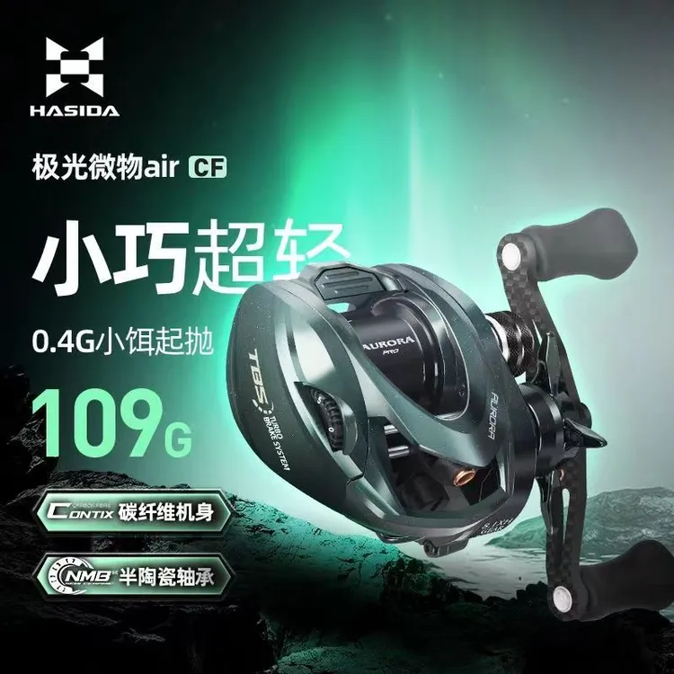 哈斯达极光微物airCF超轻路亚轮远投鱼线陶瓷轴承路亚专用水滴轮