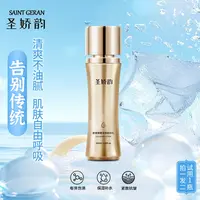 圣娇韵S3小蛮腰胶原蛋白拍拍乳精华乳补水抗皱润肤 拍1发2試用1瓶