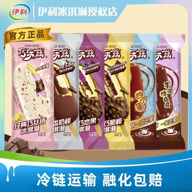 【纯巧乐兹】25年产伊利巧脆棒四个圈巧恋果脆皮雪糕冰淇淋冷饮批发