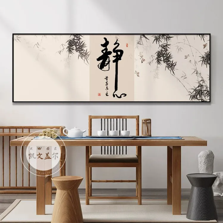 新中式茶室装饰画客厅横版静心舍得书法字画办公室书房背景墙挂画