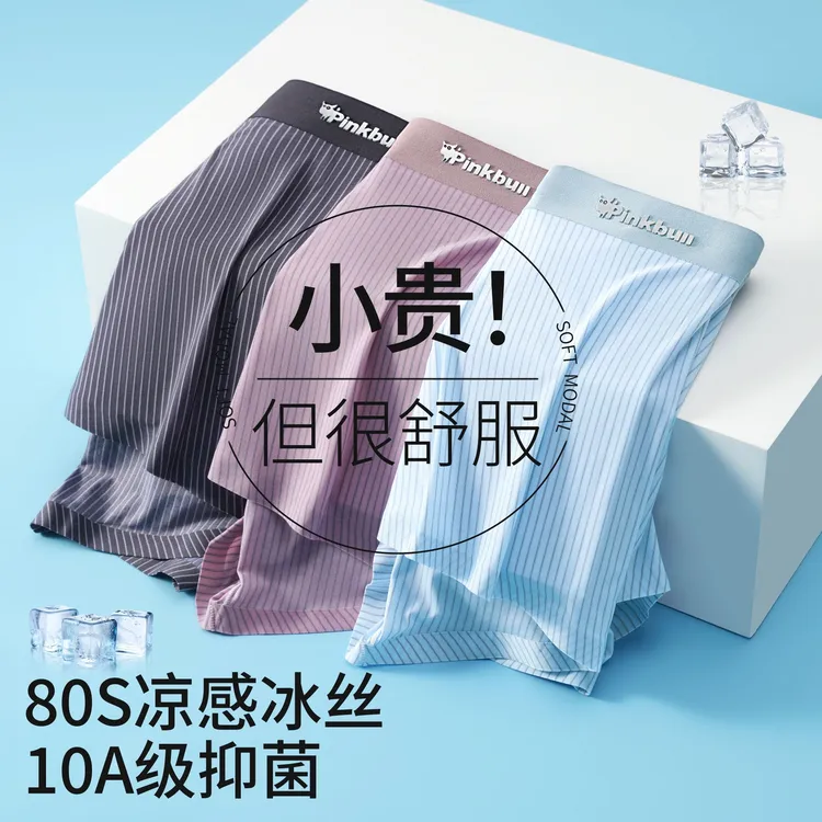 冰丝男士内裤独立包装男款爆款2025新款男生四角裤条纹透气平角