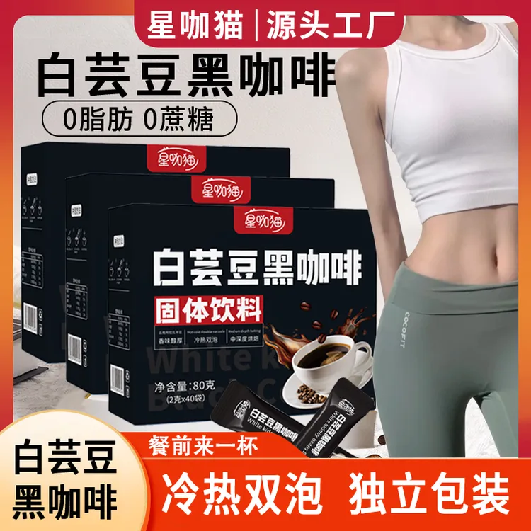 【源头工厂】星咖猫白芸豆黑咖啡O脂O蔗糖云南小粒速溶咖啡冷热双泡
