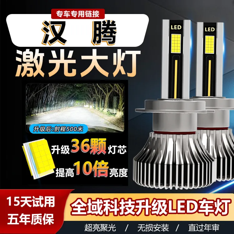 【汉腾】LEDX5X7led强光远近光超亮聚光无损安装升级车大灯