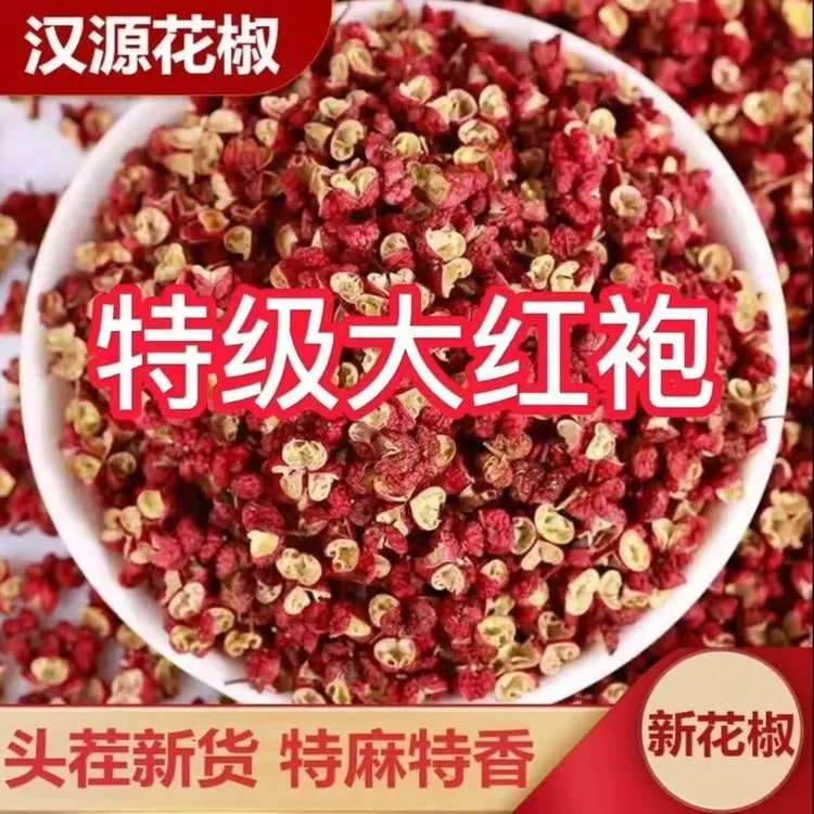 正宗四川汉源大红袍花椒香料特级粒特麻特香无硫熏厨房调料