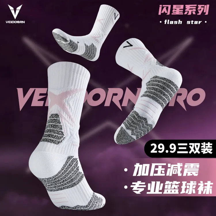 【秋季爆款】维动篮球袜高帮透气专业篮球袜长袜运动袜训练篮球袜子